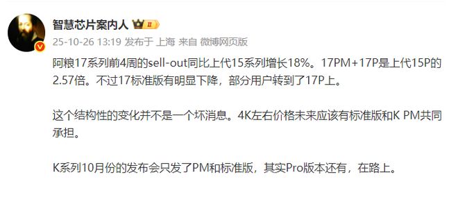 這個關于小米17系列銷量的分析,信息量巨大