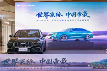 第5代帝豪西安上市,刷新A級(jí)燃油家轎新標(biāo)準(zhǔn)